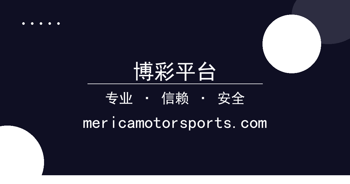博彩平台
